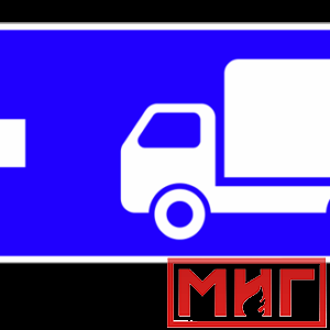 Фото 22 - 6.15.3 Направление движения для грузовых автомобилей (налево).